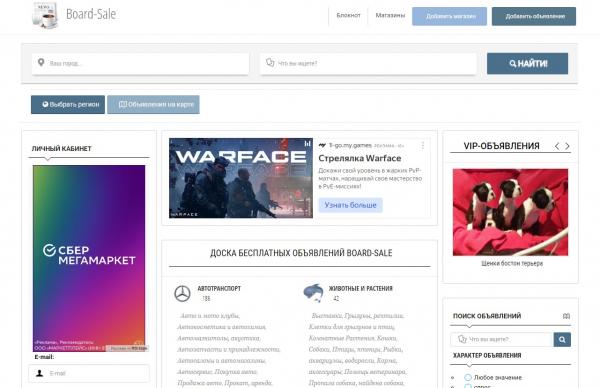 Board-Sale Доска бесплатных объявлений